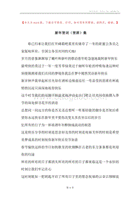 新年贺词（贺辞）集.docx