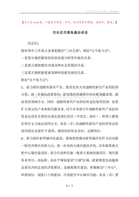 市长在市委务虚会讲话.docx