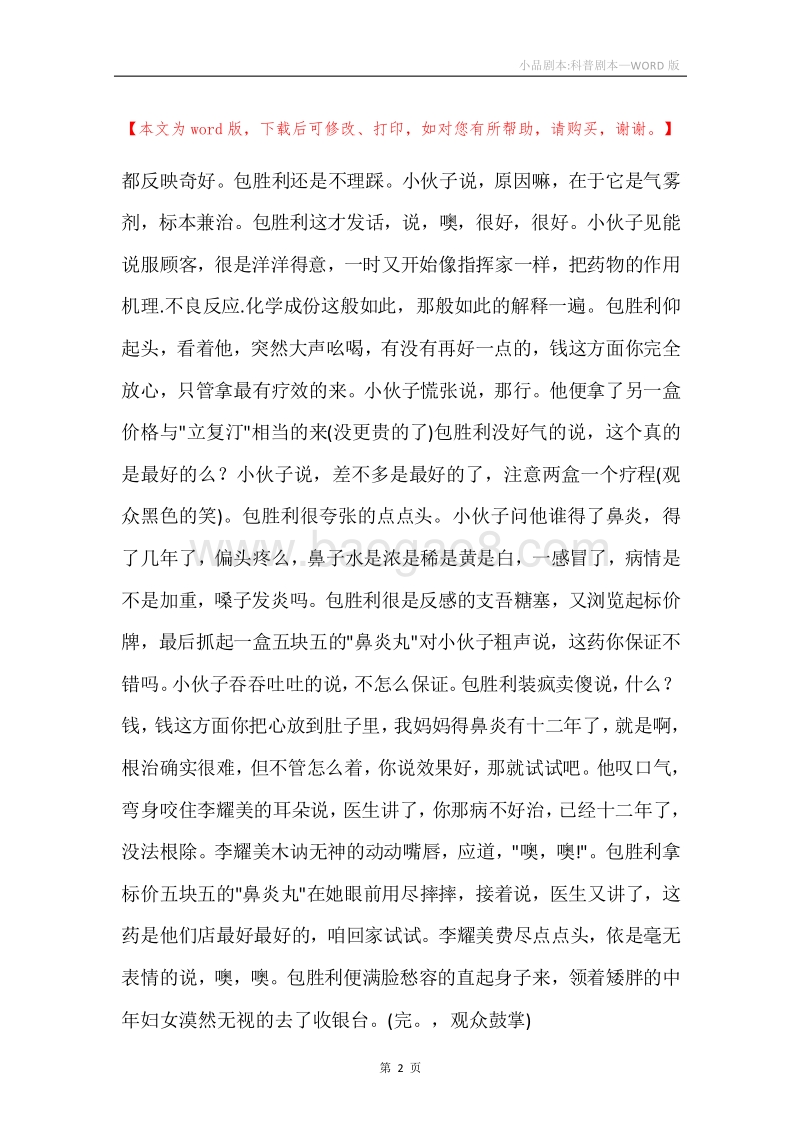 小品剧本-科普剧本.docx_第2页