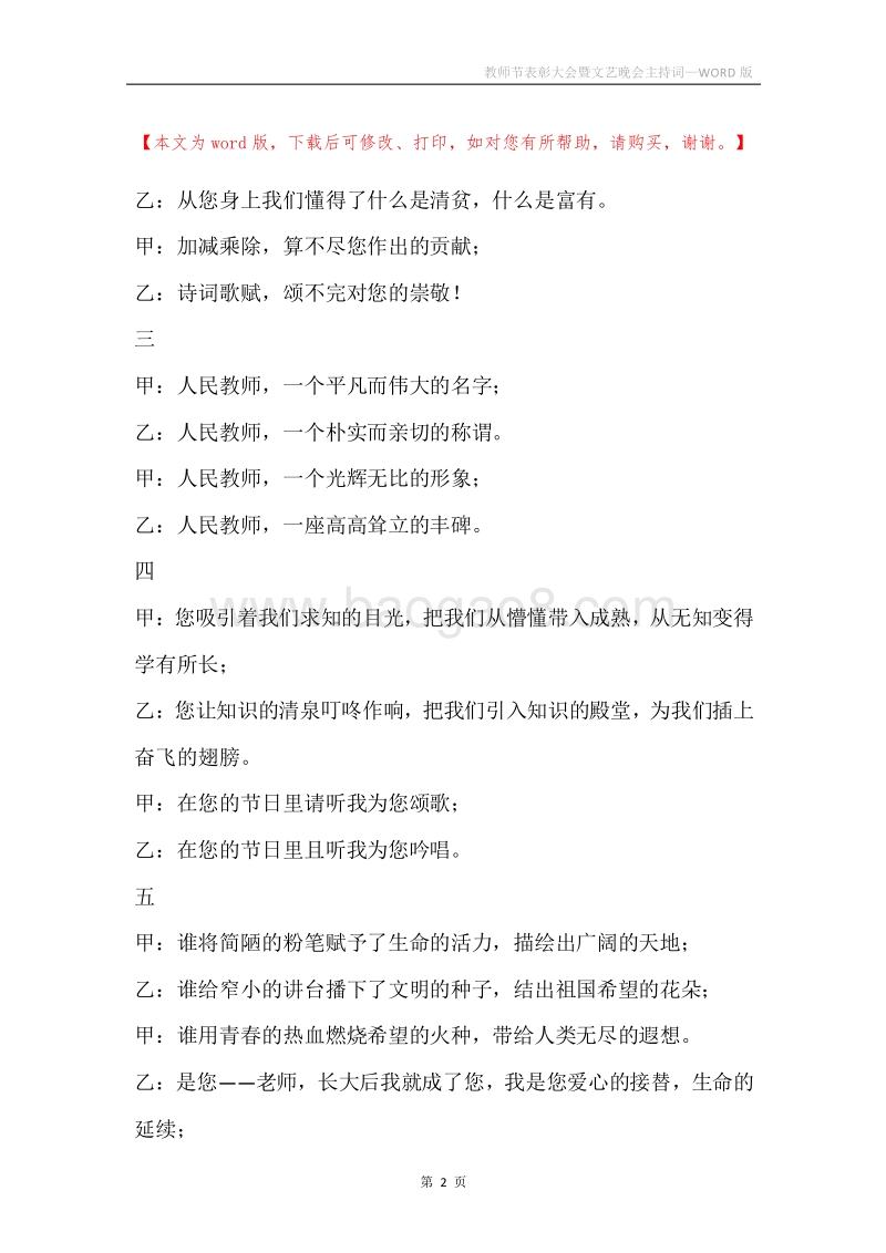 教师节表彰大会暨文艺晚会主持词.docx_第2页