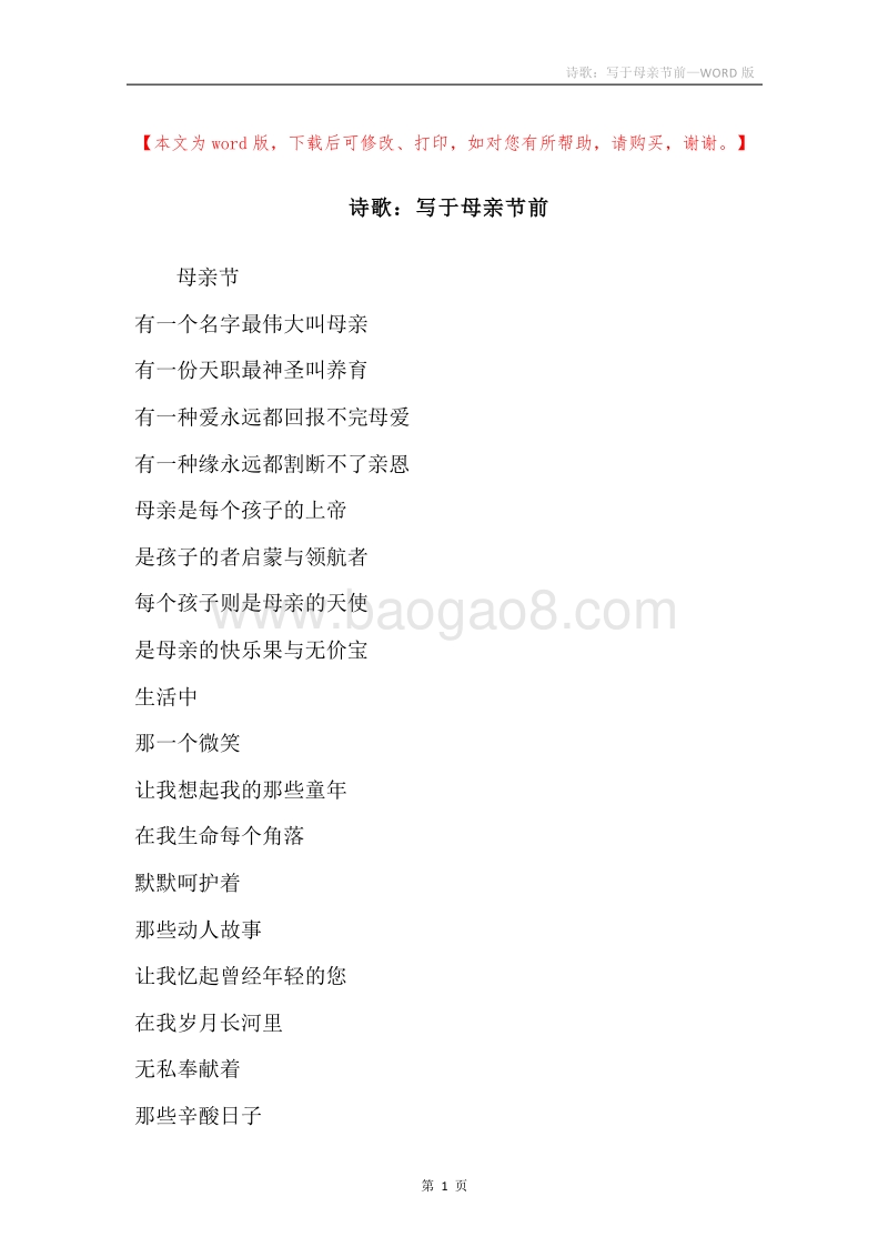 诗歌：写于母亲节前.docx_第1页