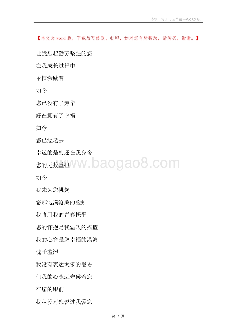 诗歌：写于母亲节前.docx_第2页
