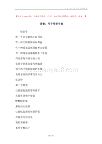 诗歌：写于母亲节前.docx