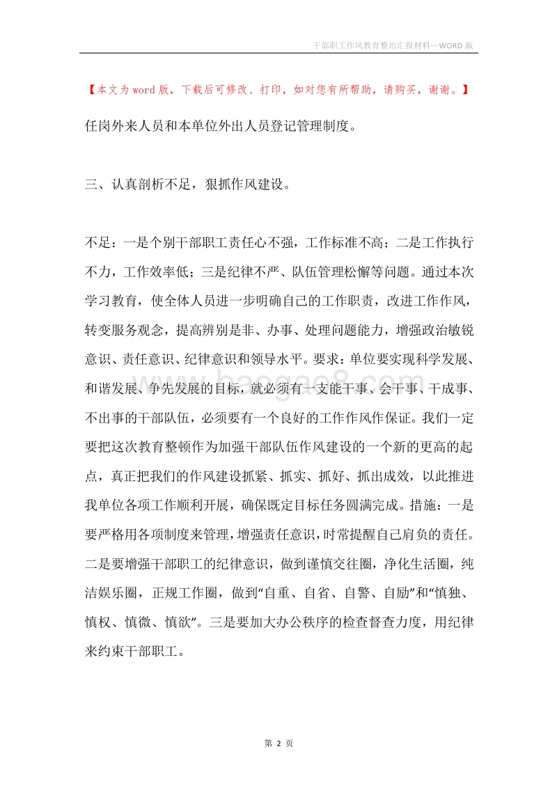 干部职工作风教育整治汇报材料.docx_第2页