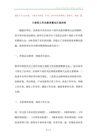 干部职工作风教育整治汇报材料.docx