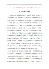 清明节扫墓仪式讲话.docx