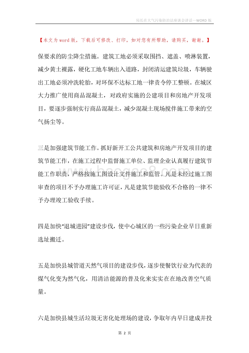 局长在大气污染防治法座谈会讲话.docx_第2页