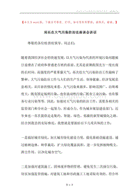 局长在大气污染防治法座谈会讲话.docx