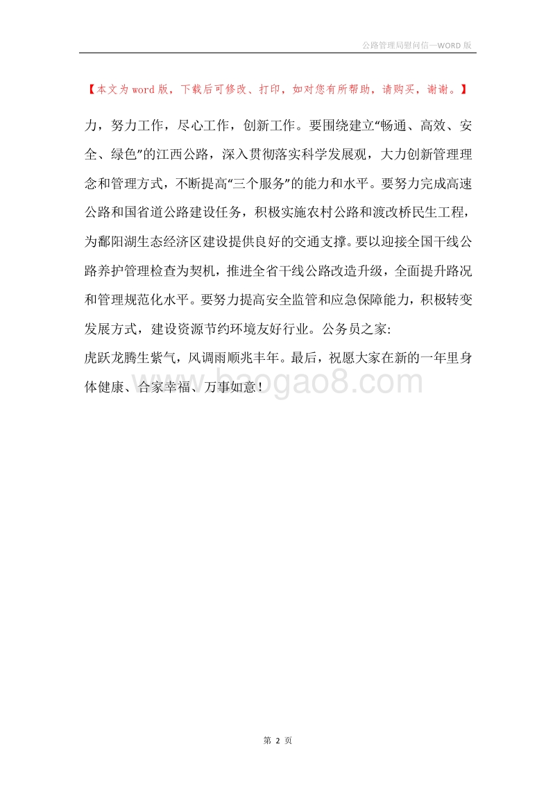 公路管理局慰问信.docx_第2页