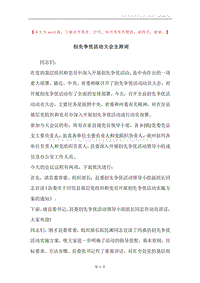 创先争优活动大会主持词.docx