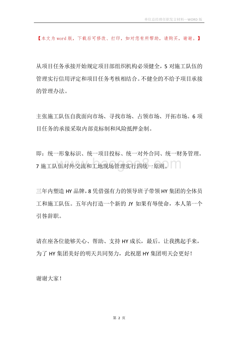 单位总经理任职发言材料.docx_第2页