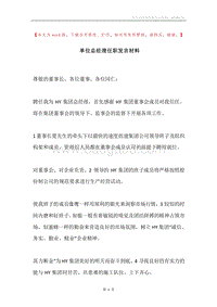 单位总经理任职发言材料.docx
