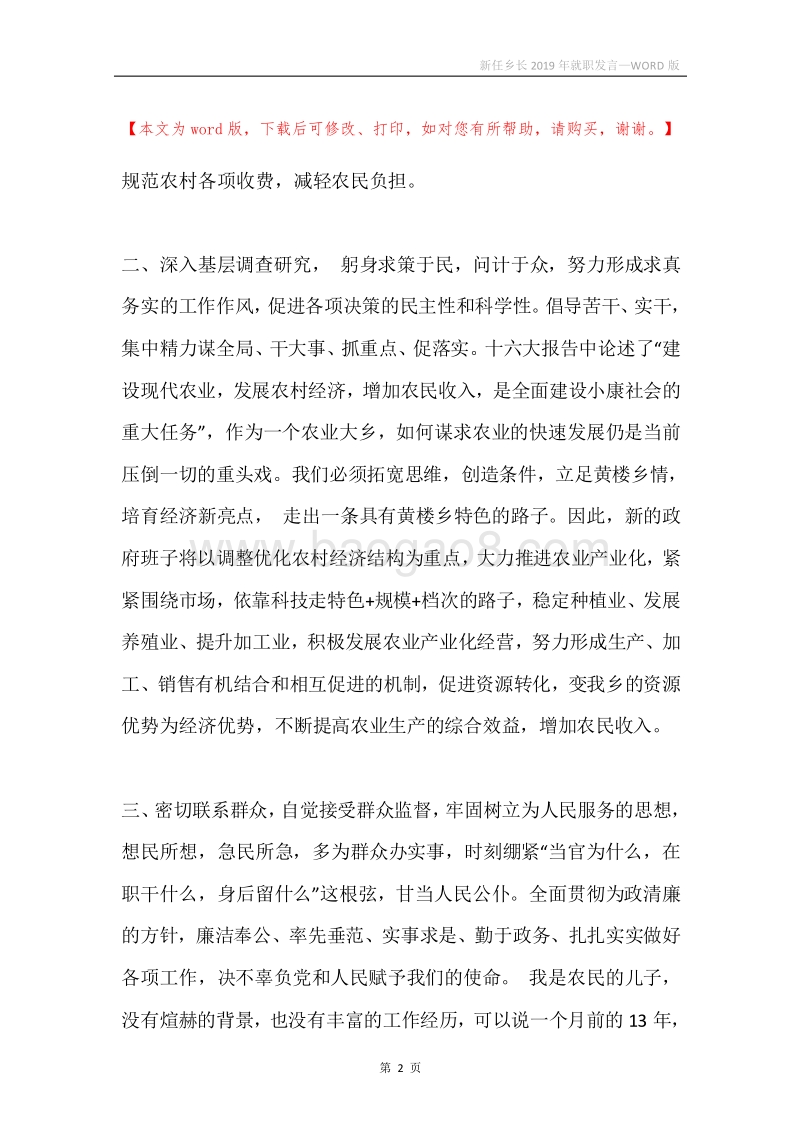 新任乡长2019年就职发言.docx_第2页