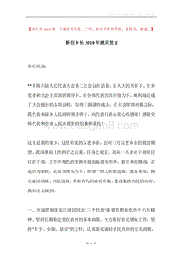 新任乡长2019年就职发言.docx