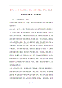 政府致全省教育工作者慰问信.docx