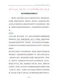 敬老院援建物资捐赠讲话.docx