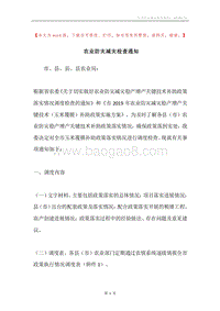 农业防灾减灾检查通知.docx
