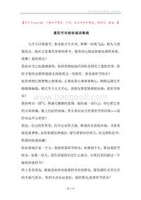 重阳节问候祝福语集锦.docx