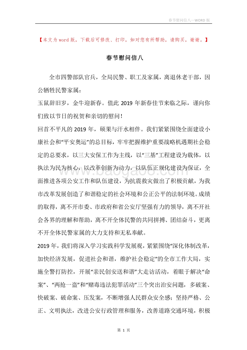 春节慰问信八.docx_第1页