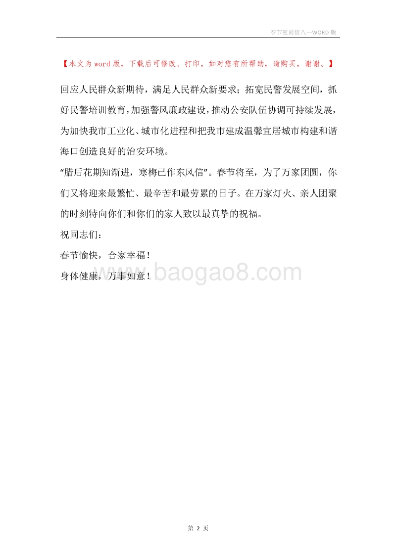 春节慰问信八.docx_第2页