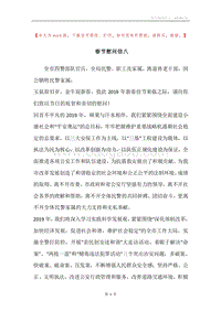 春节慰问信八.docx