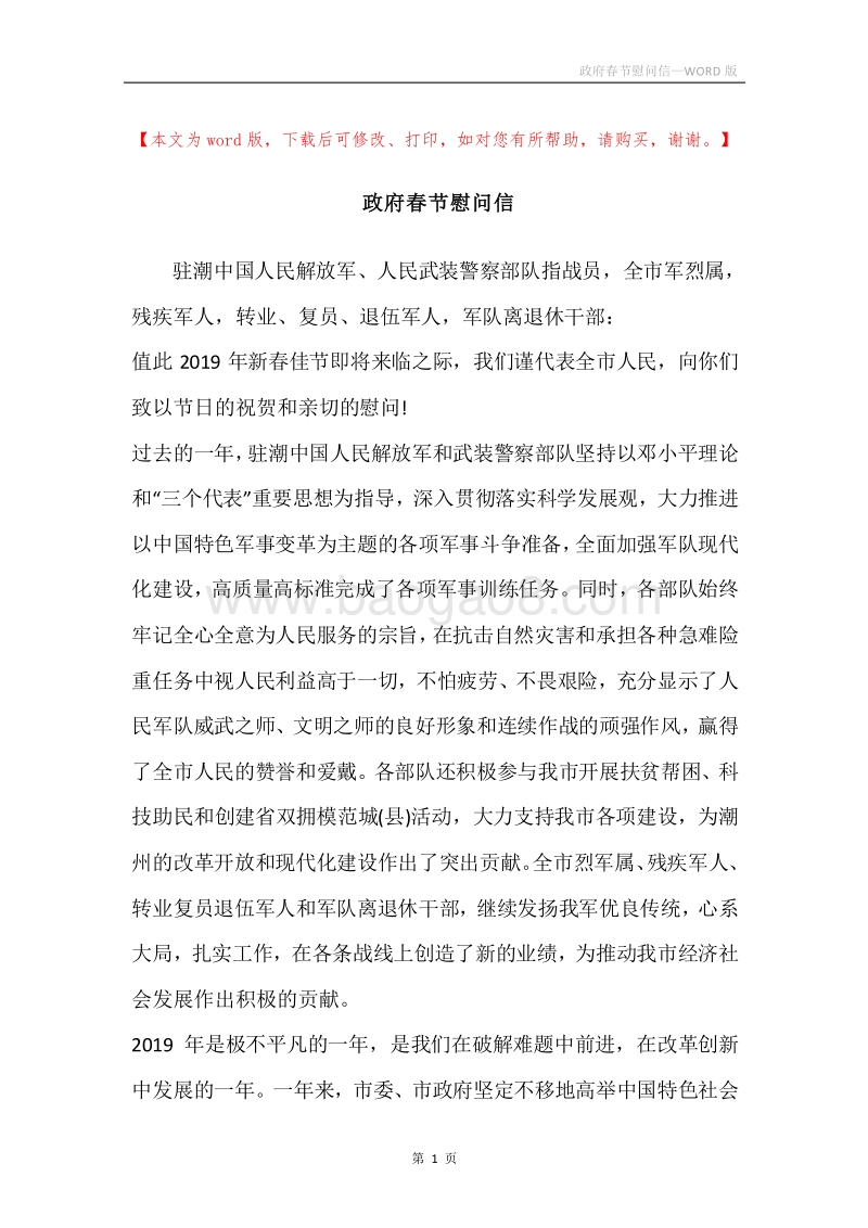 政府春节慰问信_2.docx_第1页