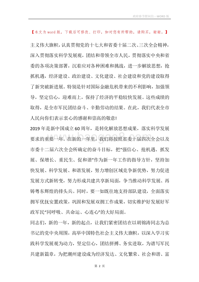 政府春节慰问信_2.docx_第2页
