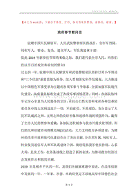 政府春节慰问信_2.docx