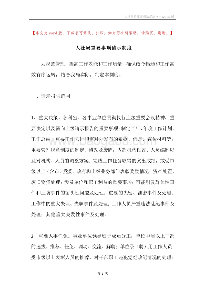 人社局重要事项请示制度.docx_第1页