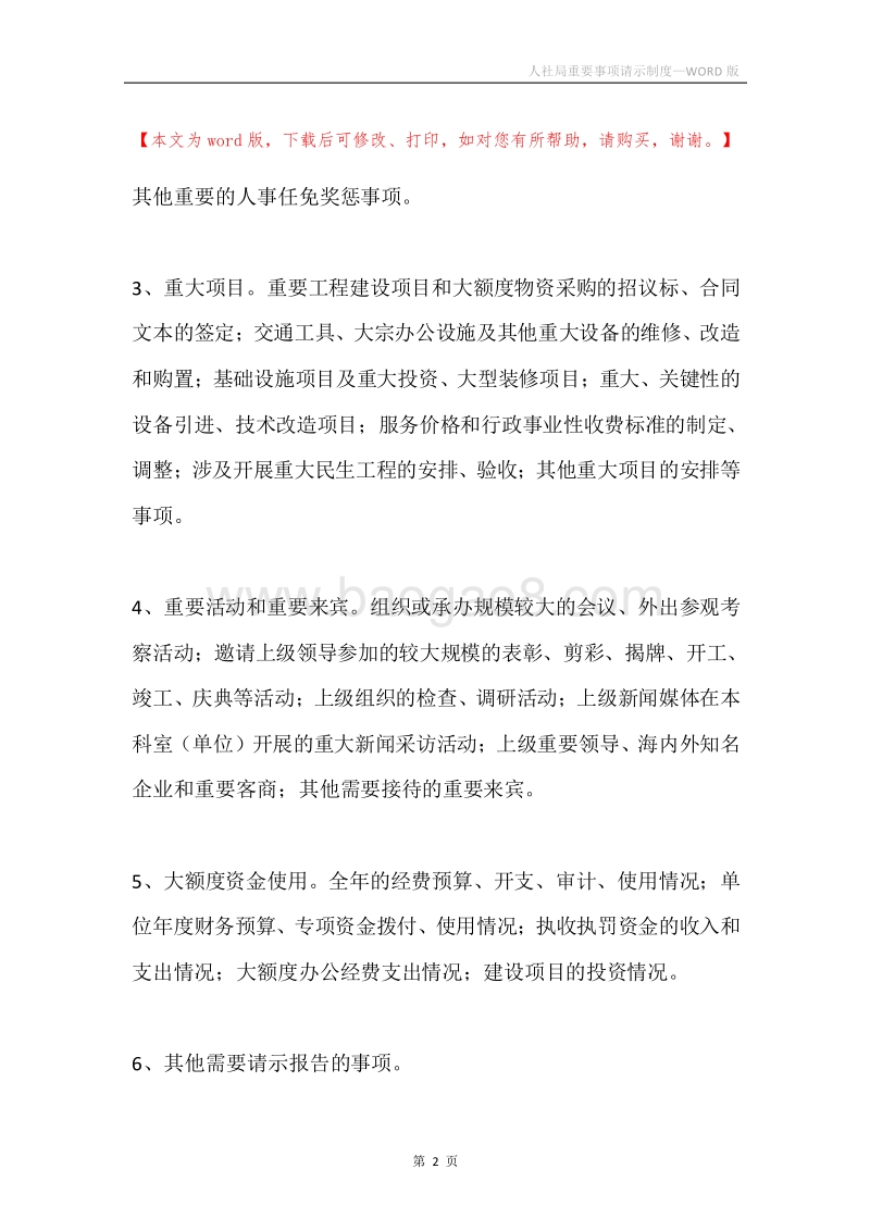 人社局重要事项请示制度.docx_第2页