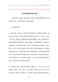 人社局重要事项请示制度.docx