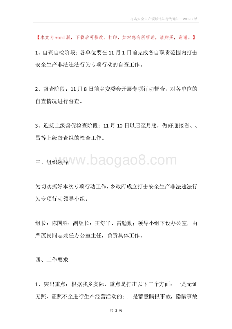 打击安全生产领域违法行为通知.docx_第2页