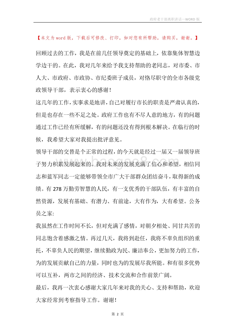 政府老干部离职讲话.docx_第2页