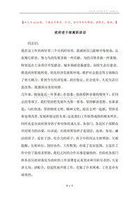 政府老干部离职讲话.docx