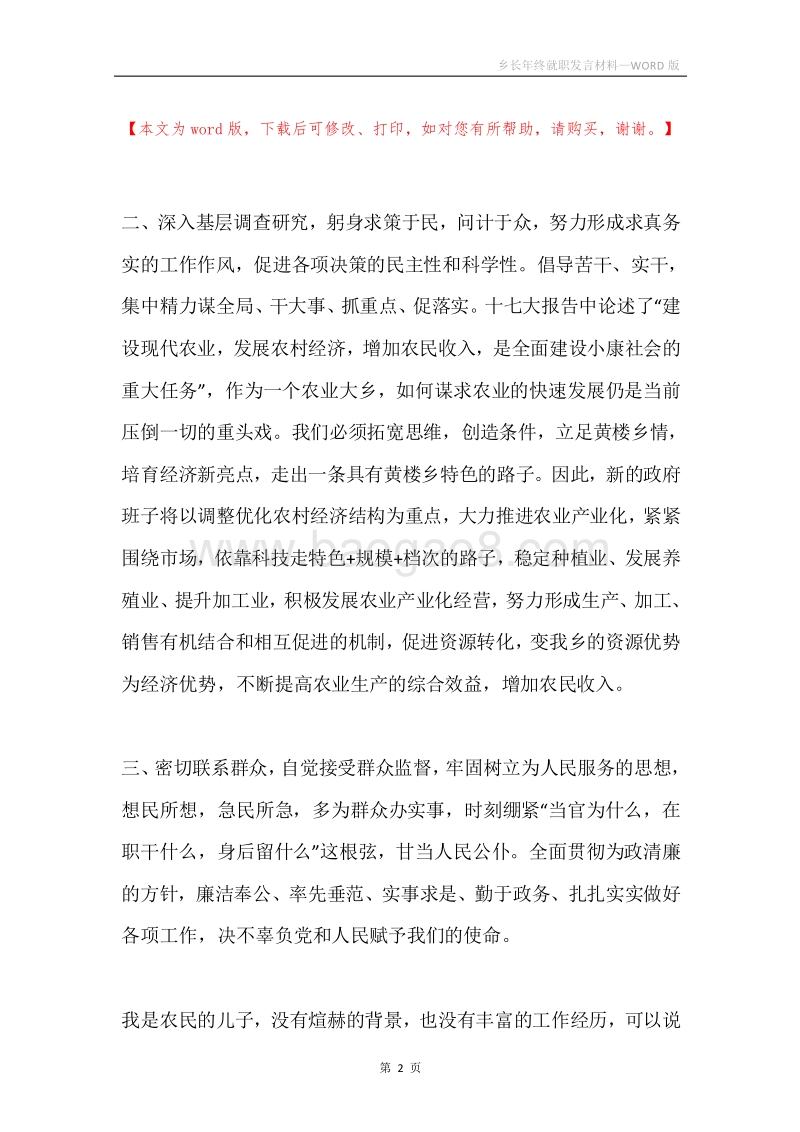 乡长年终就职发言材料.docx_第2页