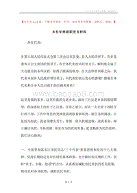 乡长年终就职发言材料.docx