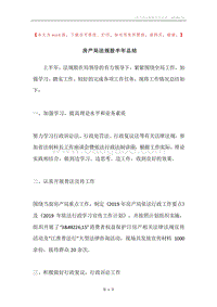 房产局法规股半年总结.docx