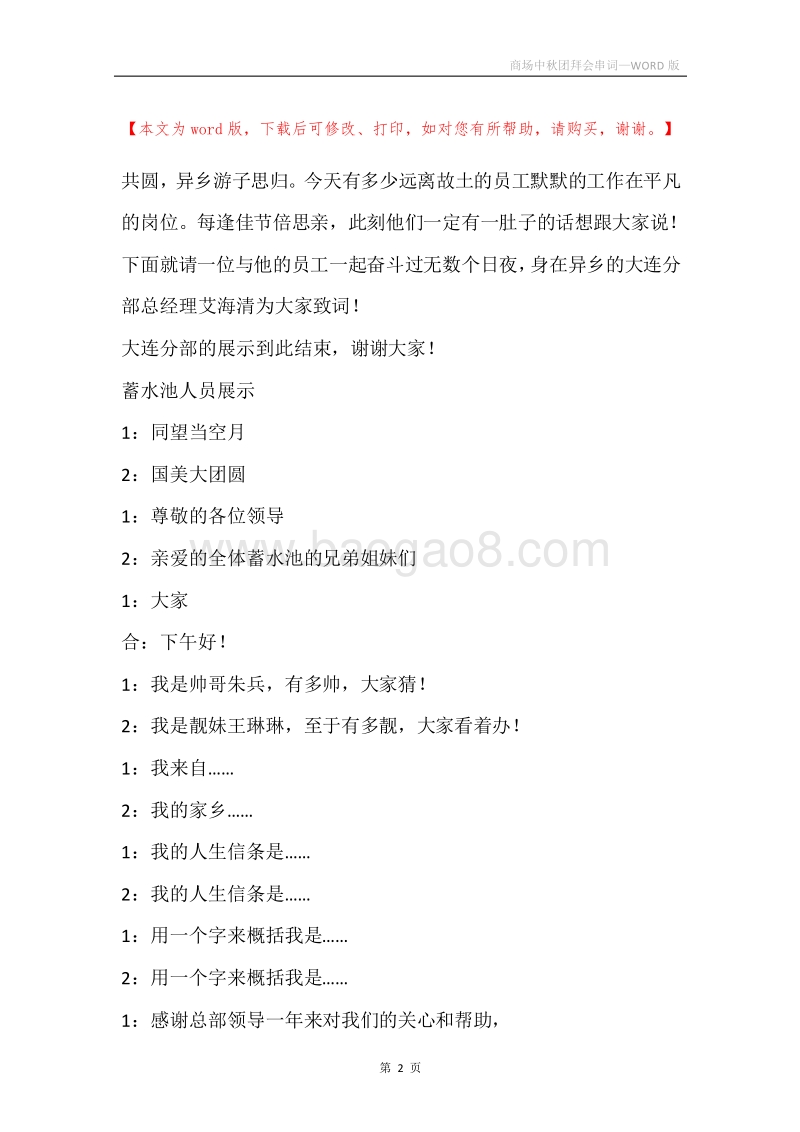 商场中秋团拜会串词.docx_第2页