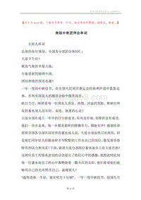 商场中秋团拜会串词.docx