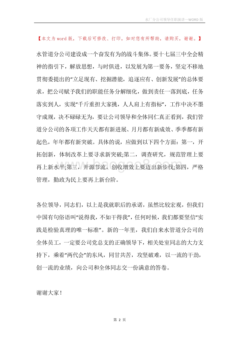 水厂分公司领导任职演讲.docx_第2页