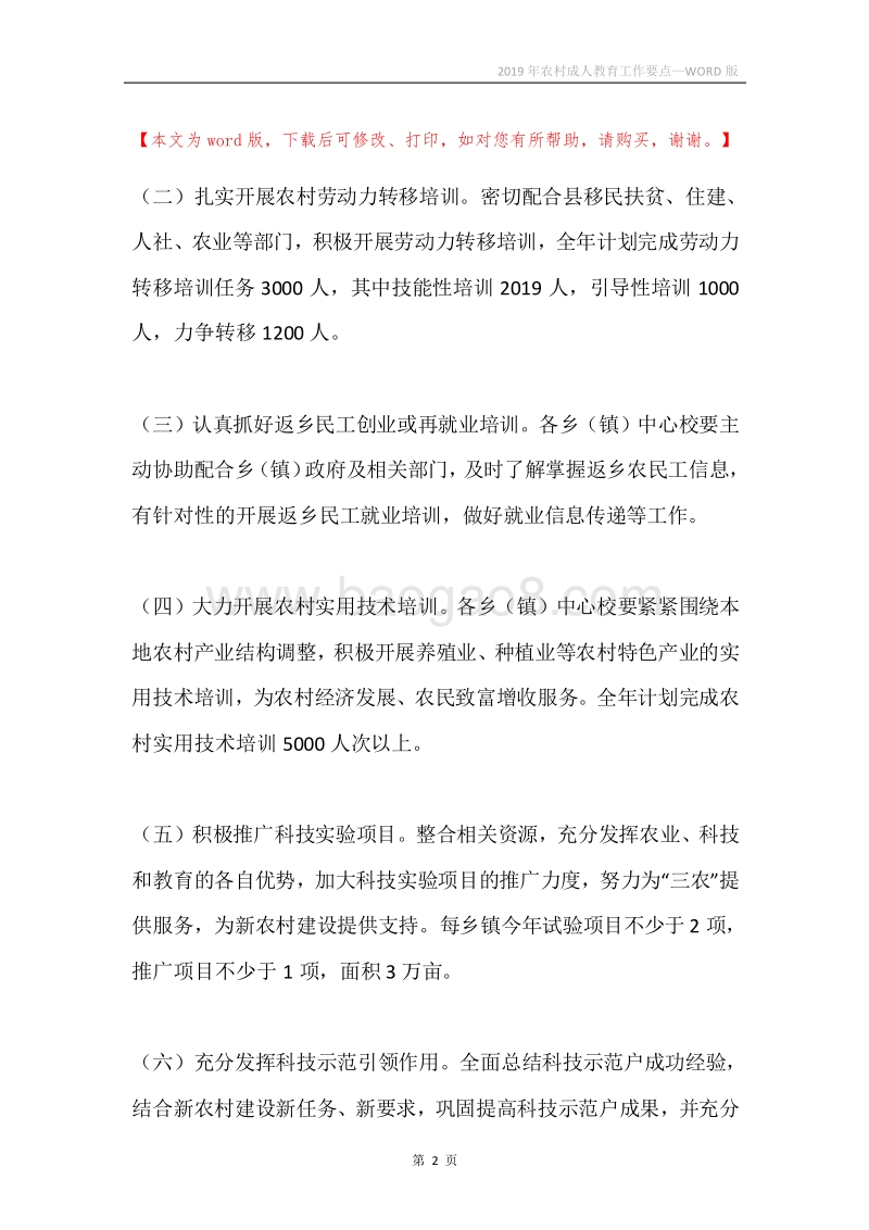 2019年农村成人教育工作要点.docx_第2页