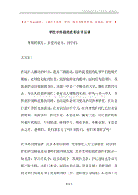 学校年终总结表彰会讲话稿.docx