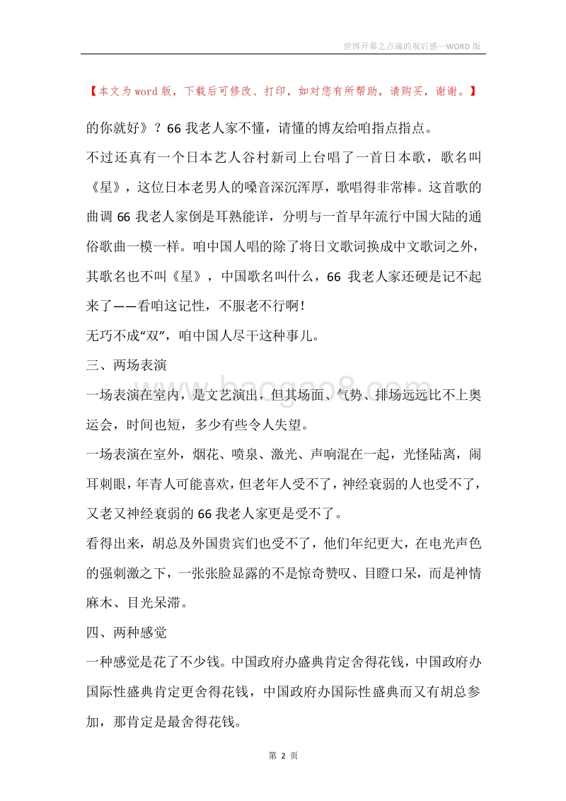 世博开幕之点滴的观后感.docx_第2页