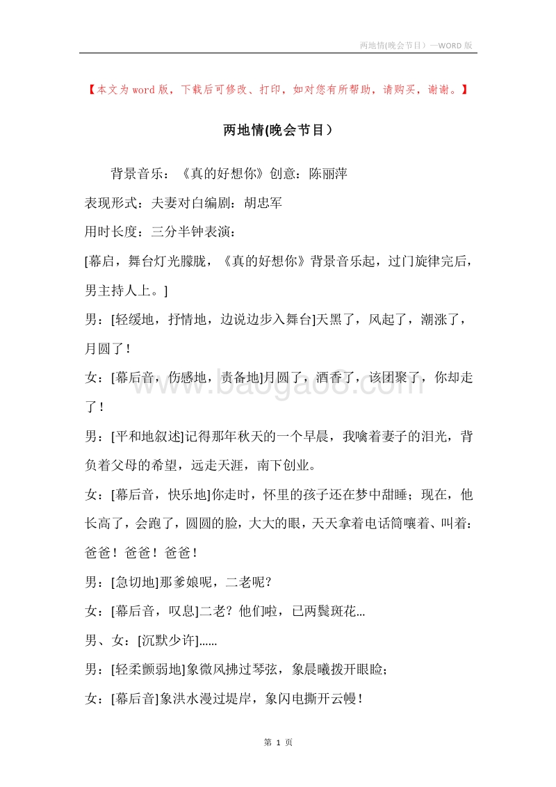 两地情(晚会节目）_1.docx_第1页