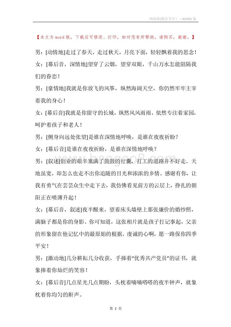 两地情(晚会节目）_1.docx_第2页