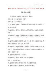 两地情(晚会节目）_1.docx