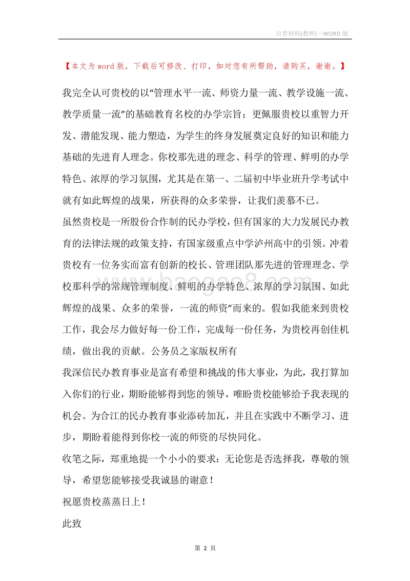 自荐材料(教师).docx_第2页