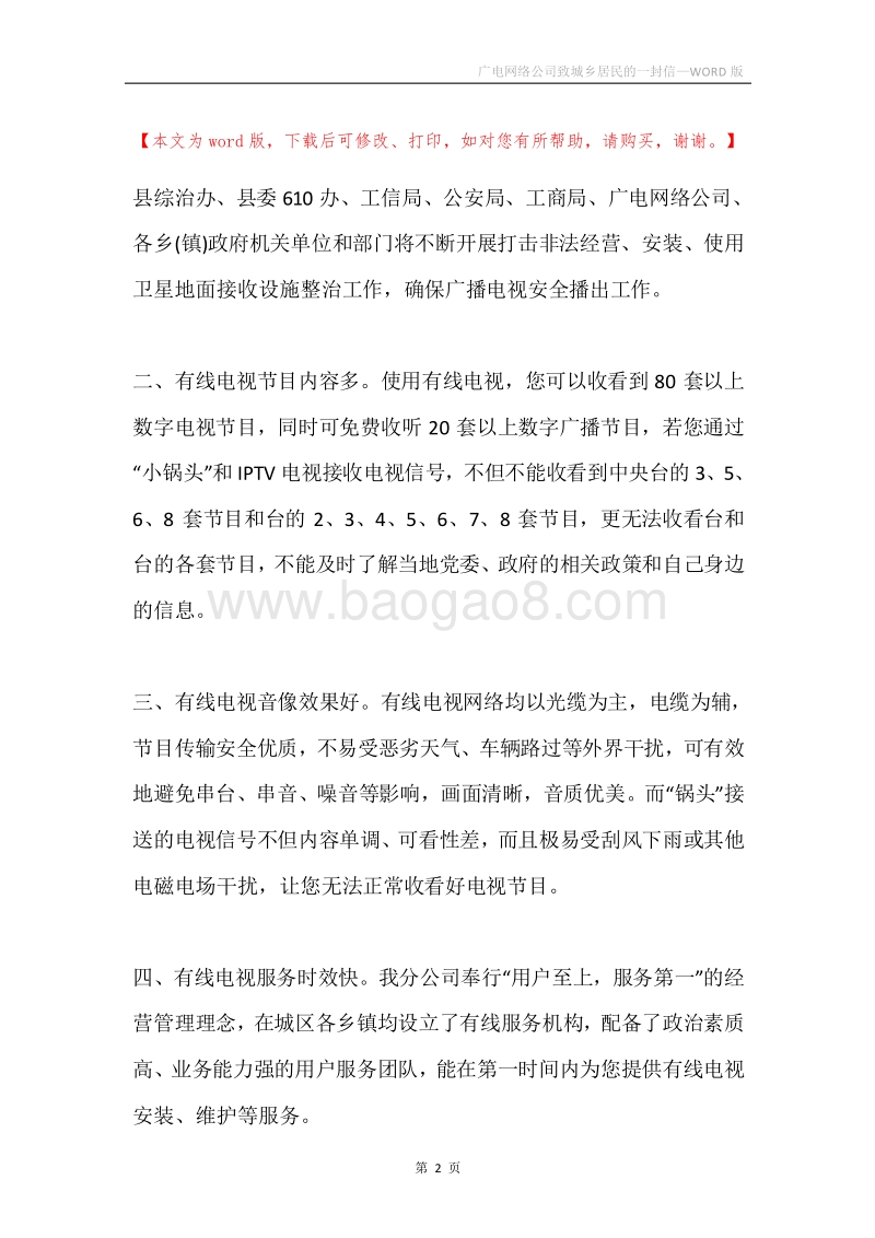 广电网络公司致城乡居民的一封信.docx_第2页