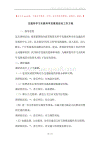 交通局学习实践科学发展观活动工作方案.docx