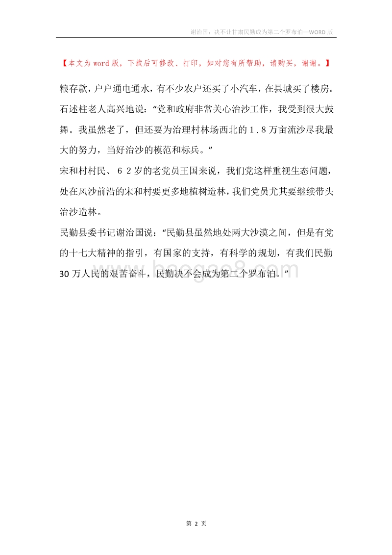 谢治国：决不让甘肃民勤成为第二个罗布泊.docx_第2页